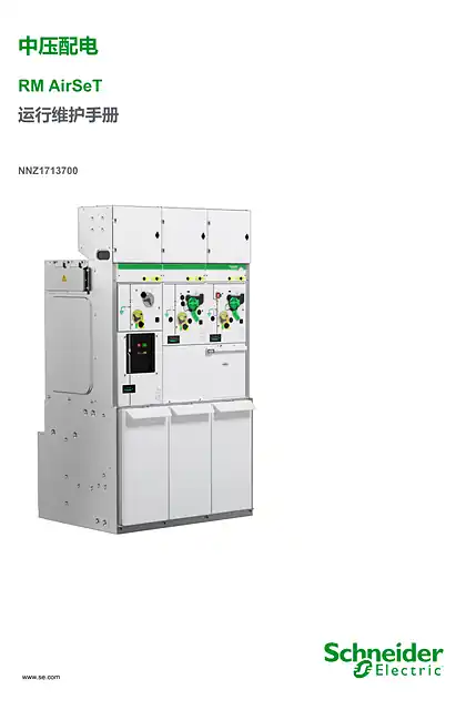 schneider施耐德RM AirSeT 使用手册